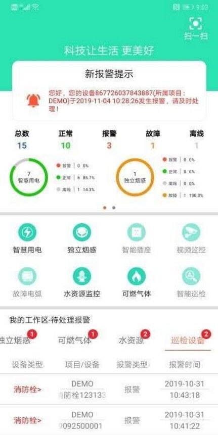 智網(wǎng)預警APP手機版下載截圖2