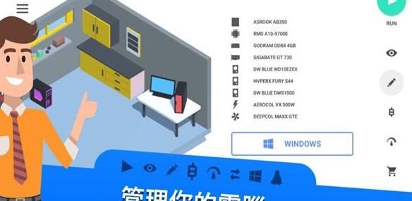 模擬電腦制造游戲中文版下載截圖4