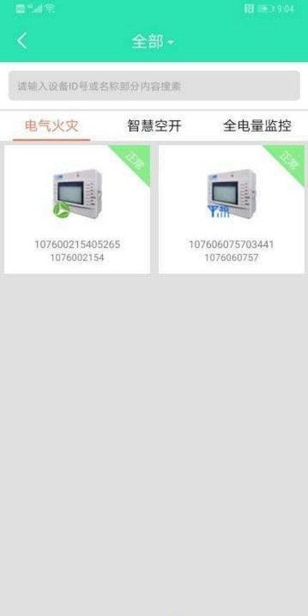 智網(wǎng)預警APP手機版下載截圖3