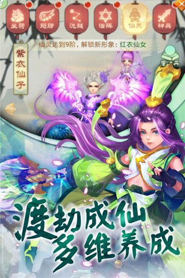 仙劍西游手游版截圖4