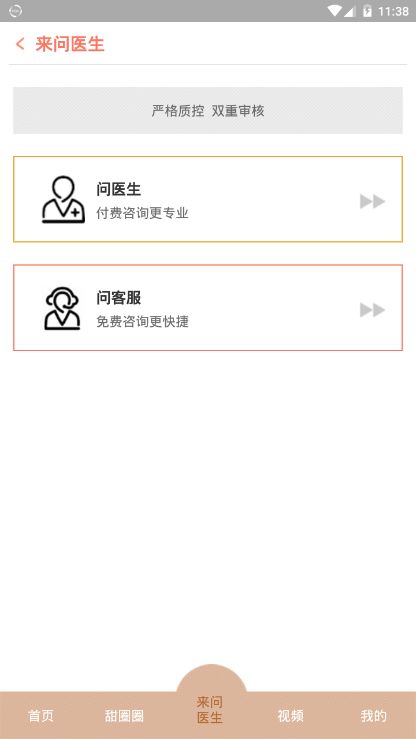 來問醫(yī)生APP版截圖2