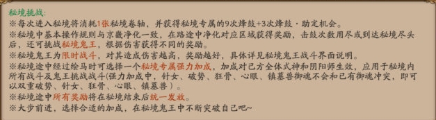 陰陽師陰陽之守京畿凈化怎么玩 陰陽師陰陽之守京畿凈化玩法攻略