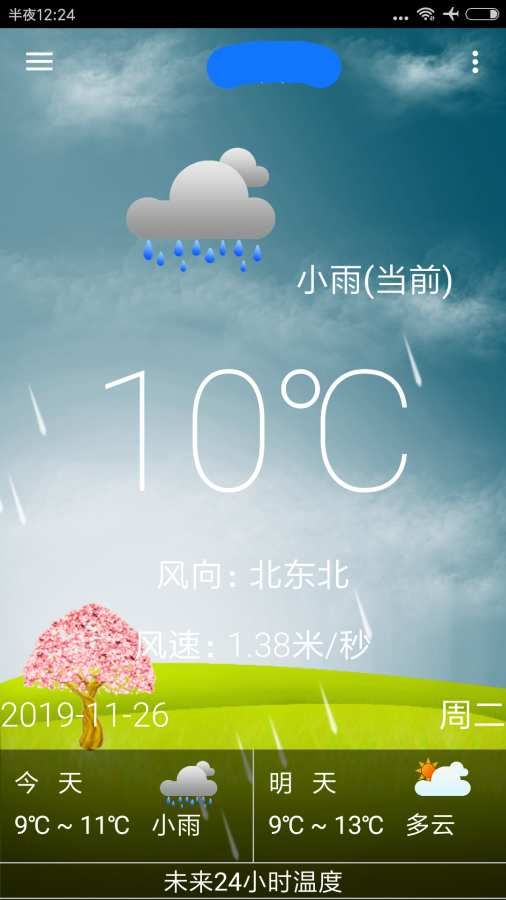 海峰天氣APP軟件下載版截圖1