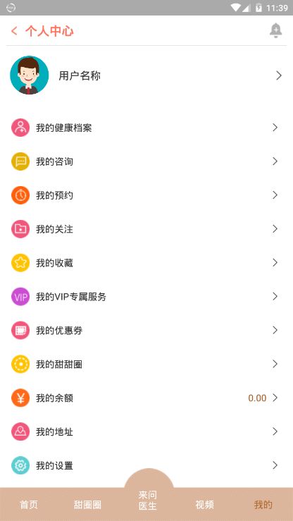 來問醫(yī)生APP版截圖4