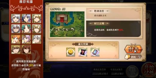 夢幻模擬戰(zhàn)SSSS5怎么打？SSSS級時空法則通關(guān)方法