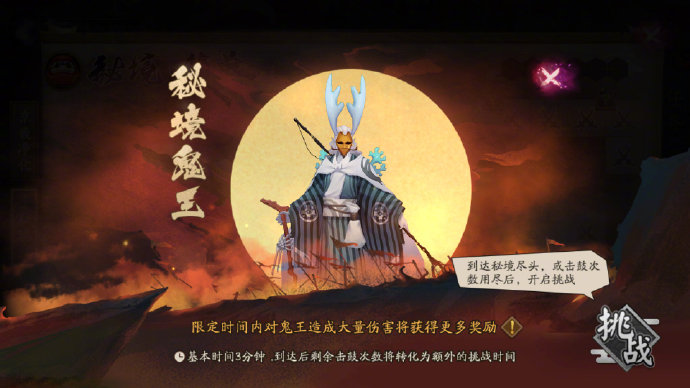 陰陽師陰陽之守秘境挑戰(zhàn)攻略：陰陽之守秘境鬼王陣容推薦