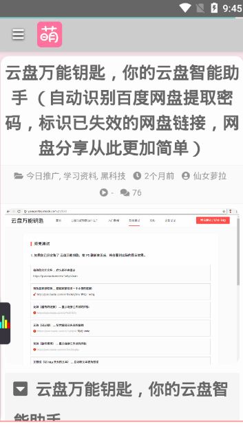 萌站次元导航邀请码注册下载截图1: