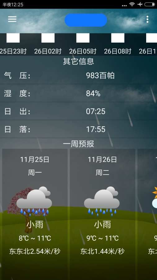 海峰天氣APP軟件下載版截圖4