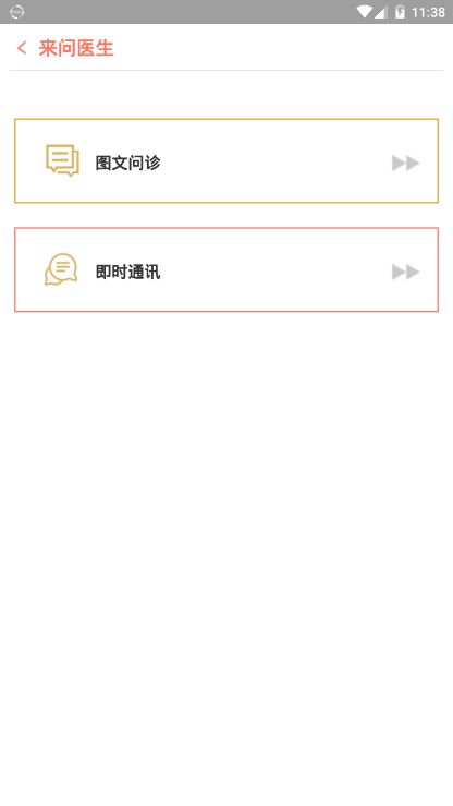 來問醫(yī)生APP版截圖1