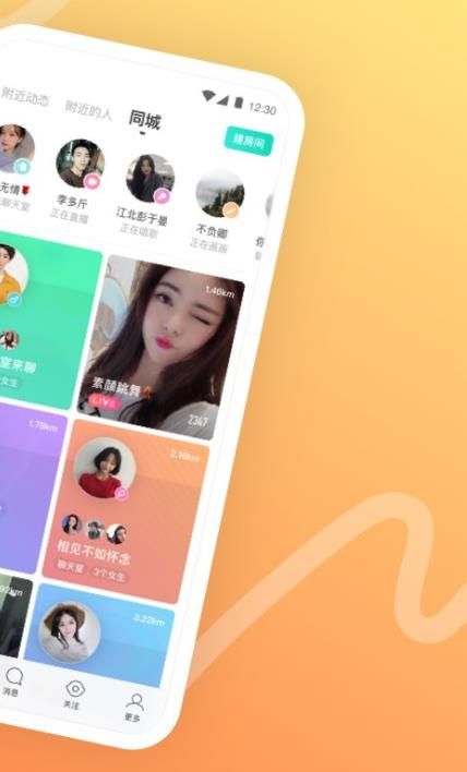 全網(wǎng)聊Chat交友APP軟件最新版截圖1