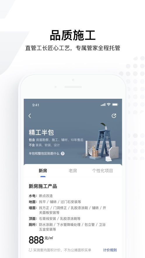 貝殼裝修APP平臺下載最新版截圖3