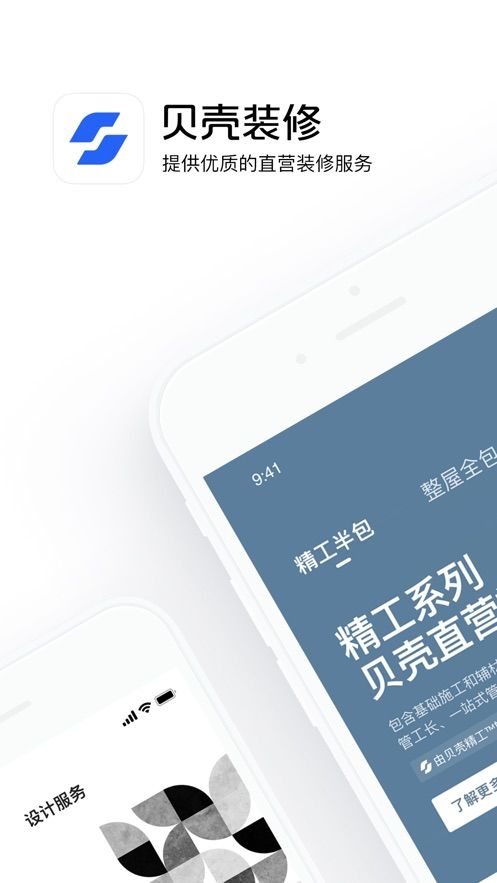 貝殼裝修APP平臺下載最新版截圖5