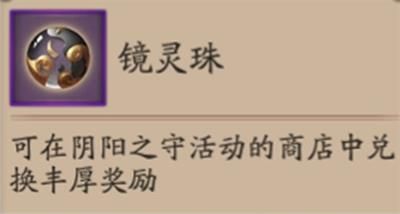 陰陽(yáng)師陰陽(yáng)之守活動(dòng)怎么玩 陰陽(yáng)師陰陽(yáng)之守活動(dòng)攻略