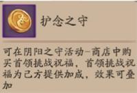 陰陽師陰陽之守活動(dòng)怎么玩 陰陽師陰陽之守活動(dòng)攻略