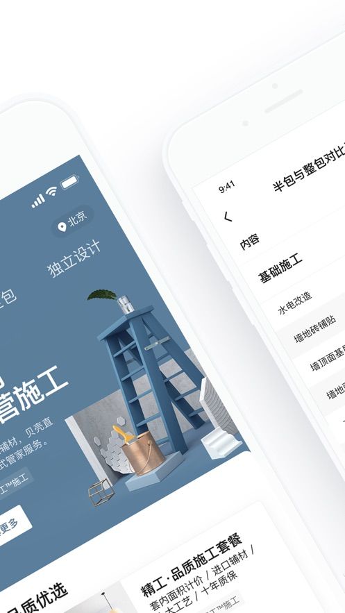 貝殼裝修APP平臺下載最新版截圖1