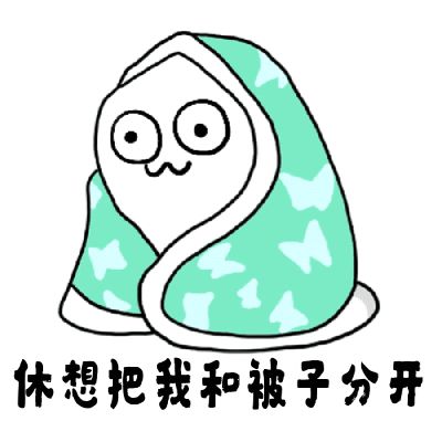 微信突然降溫了好冷表情包高清gif動態(tài)圖大全免費分享截圖3