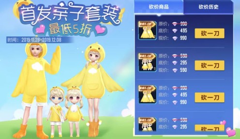 qq飛車手游小黃鴨怎么砍價？親子套裝半價秒殺方法