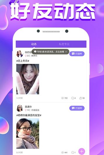聊嘛交友APP軟件下載手機版截圖3
