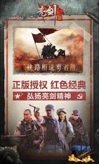 亮劍之守衛(wèi)絲路手游安卓版截圖4