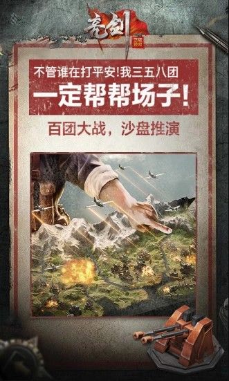 亮劍行動手游最新版截圖2