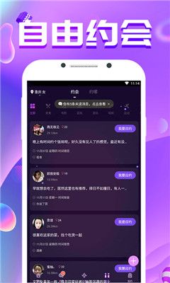 聊嘛交友APP軟件下載手機版截圖1