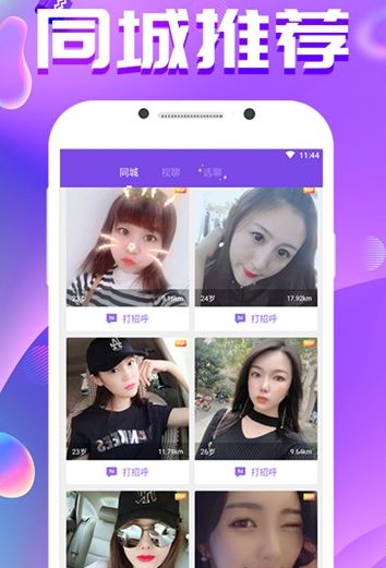 聊嘛交友APP軟件下載手機版截圖4