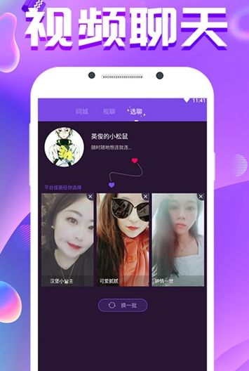 聊嘛交友APP軟件下載手機版截圖2