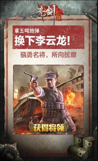 亮劍行動手游最新版截圖3