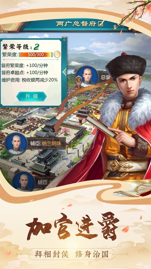 我在大清當(dāng)皇帝HD手游最新九游版下載截圖4