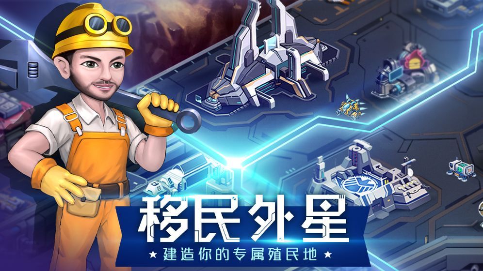 星戰(zhàn)殖民手游正版截圖3