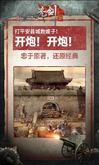 風暴雷霆之亮劍正版手游截圖1