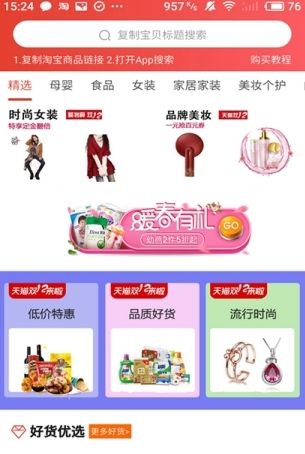 九趣貓購(gòu)物APP下載版截圖3