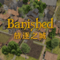 Banished放逐之城最新手機最新版
