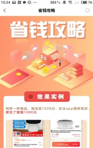 九趣貓購(gòu)物APP下載版截圖2