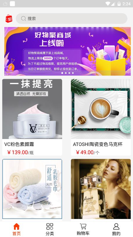好物聚商城APP下載安裝截圖3
