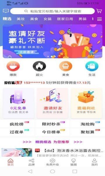 爱省猫APP购物平台下载截图3: