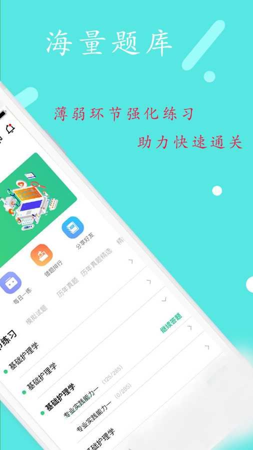 豐題庫(kù)APP手機(jī)版下載截圖2
