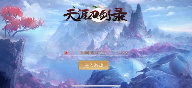 天涯刀劍錄手游安卓版下載截圖4