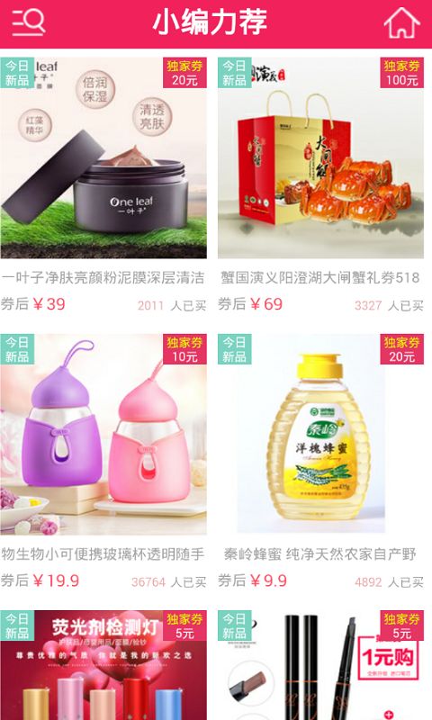 我愛低購APP版截圖2