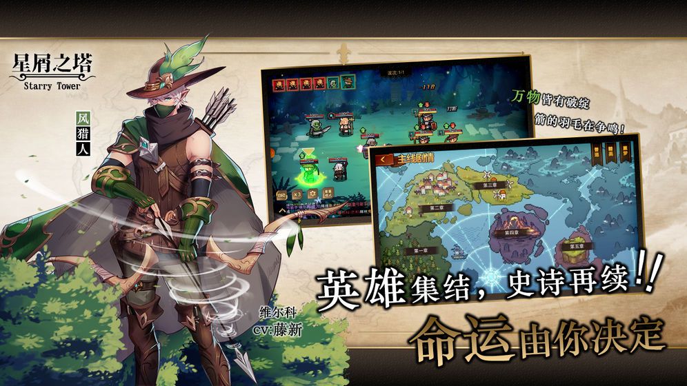 星屑之塔2019最新版下載截圖1