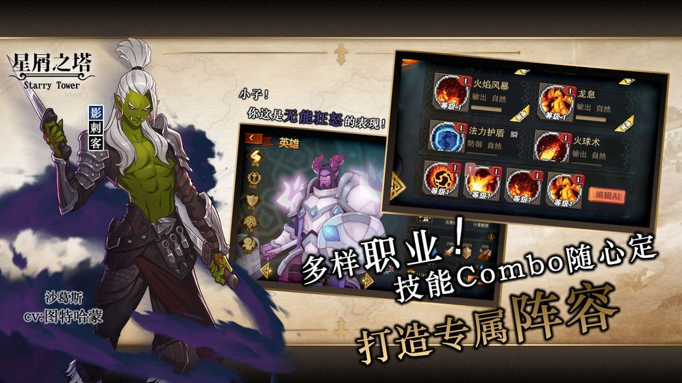 星屑之塔2019最新版下載截圖3