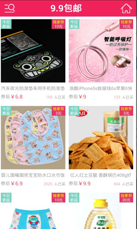 我愛低購APP版截圖1