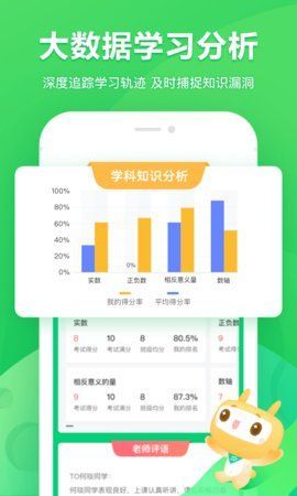 星火網校APP下載最新版截圖3