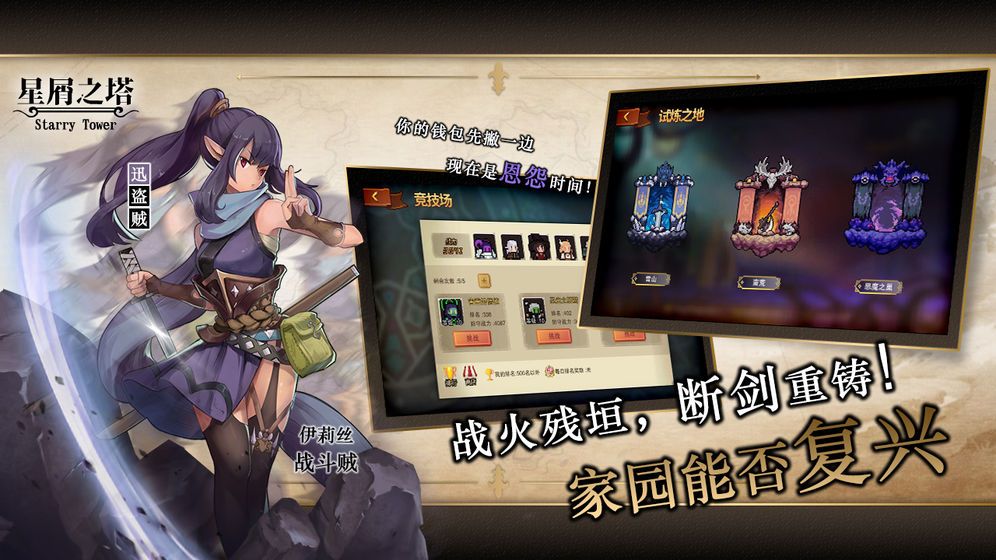 星屑之塔2019最新版下載截圖5