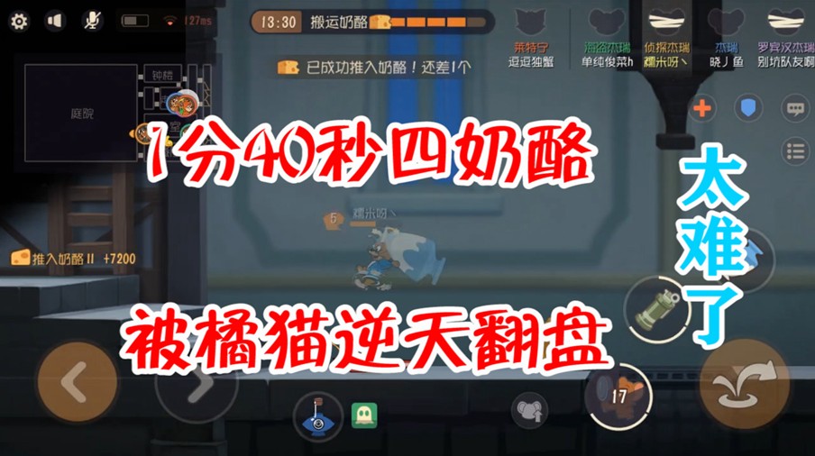 貓和老鼠：二分鐘推完四塊奶酪，最后被橘貓逆天翻盤(pán)，是浪嗎？