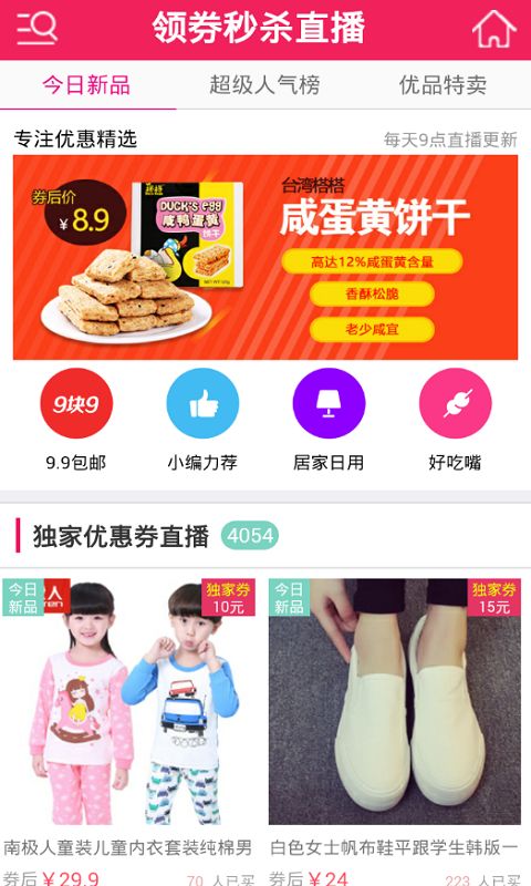 我愛低購APP版截圖3