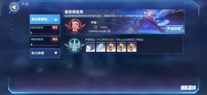 我的起源調(diào)查聲望在哪刷？星辰管理局與三大部落調(diào)查聲望提升方法
