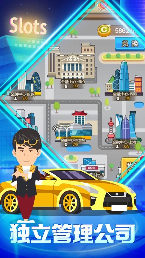 抖音城市企業(yè)家游戲免費金幣截圖4
