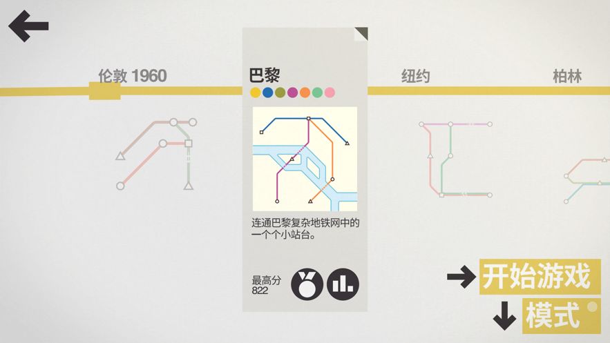 迷你地鐵廣州地圖更新中文版下載截圖2