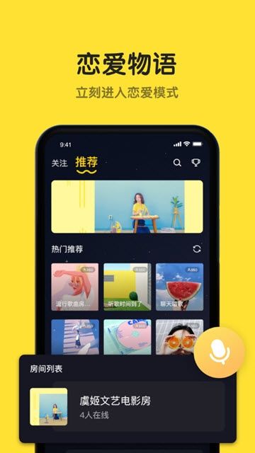戀愛物語APP語音交友下載截圖4